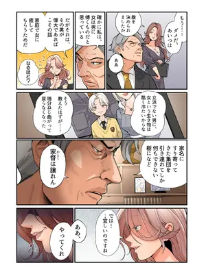 [あむぁいおかし製作所 (つく丸)] 不良息子のTS育て直し計画!_05