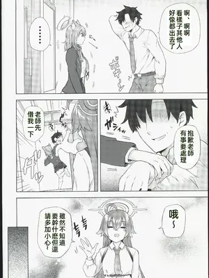 (C104) [綾枷家の猫 (綾枷ちよこ)] 今日から先生の性処理係してあげる (ブルーアーカイブ)_00003