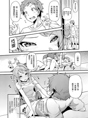 [綾枷ちよこ] おもらし少女しかも処女 ちいさい穴でもがんばるもん_002_00008