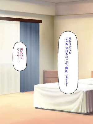 [汁っけの多い柘榴]種付け搾乳！ 今日から俺は孕ませ乳業職員！_0114