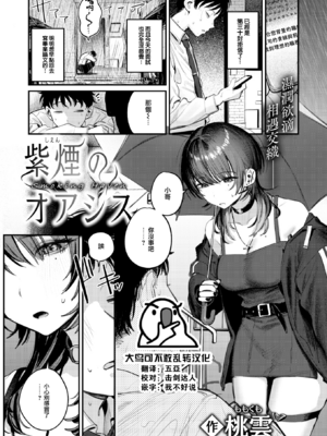 [Momokumo] 紫煙のオアシス (COMIC 快楽天 2025年1月号) [大鸟可不敢乱转汉化] [無修正] [DL版]