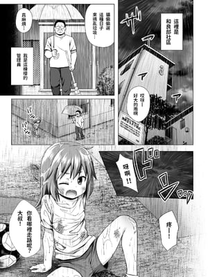 [ノラネコノタマ (雪野みなと)] わらべ団地のりおんちゃん｜和良部社區的小莉音 [中文] [Sugarice]_002