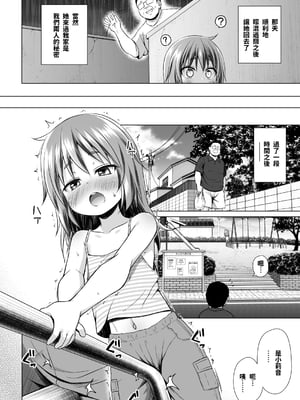 [ノラネコノタマ (雪野みなと)] わらべ団地のりおんちゃん｜和良部社區的小莉音 [中文] [Sugarice]_009