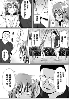 [ノラネコノタマ (雪野みなと)] わらべ団地のりおんちゃん｜和良部社區的小莉音 [中文] [Sugarice]_010