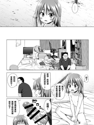 [ノラネコノタマ (雪野みなと)] わらべ団地のりおんちゃん｜和良部社區的小莉音 [中文] [Sugarice]_011