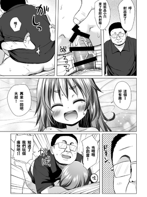 [ノラネコノタマ (雪野みなと)] わらべ団地のりおんちゃん｜和良部社區的小莉音 [中文] [Sugarice]_020