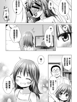 [ノラネコノタマ (雪野みなと)] わらべ団地のりおんちゃん｜和良部社區的小莉音 [中文] [Sugarice]_024