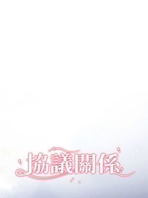 協議關係 36-37話_36_02