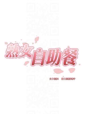 熟女自助餐 23-24話_23_04
