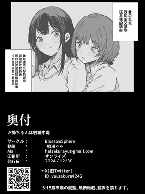 [BlossomSphere (桜湯ハル)] お姉ちゃんは射精中毒 [中国翻訳] [DL版]_26