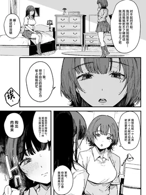 [BlossomSphere (桜湯ハル)] お姉ちゃんは射精中毒 [中国翻訳] [DL版]_12