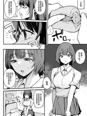 [BlossomSphere (桜湯ハル)] お姉ちゃんは射精中毒 [中国翻訳] [DL版]_11