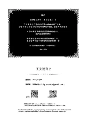 [吉田Killy] 王女陥落2 [吗喽汉化组] [DL版]_43