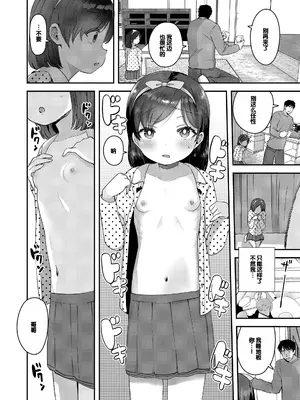 [論倫理ろんり] ちいさなこの恋 [甜族星人赞助汉化] [DL版]_104