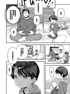 [論倫理ろんり] ちいさなこの恋 [甜族星人赞助汉化] [DL版]_078