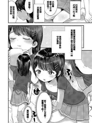 [論倫理ろんり] ちいさなこの恋 [甜族星人赞助汉化] [DL版]_154