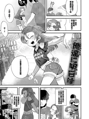 [論倫理ろんり] ちいさなこの恋 [甜族星人赞助汉化] [DL版]_007