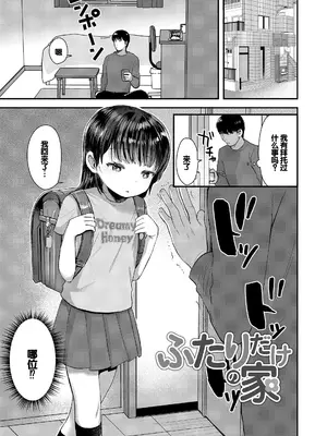 [論倫理ろんり] ちいさなこの恋 [甜族星人赞助汉化] [DL版]_151