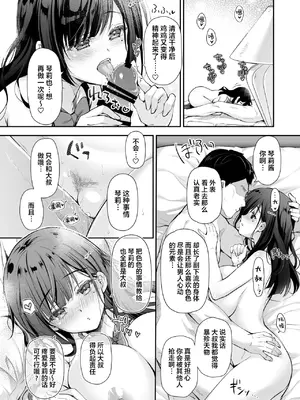 [回遊企画 (鈴井ナルミ)] ベストマッチカノジョ2 -清楚JKとおじさんがアプリで出会ってもっと甘々エッチ- [XLM个人汉化] [DL版]_34