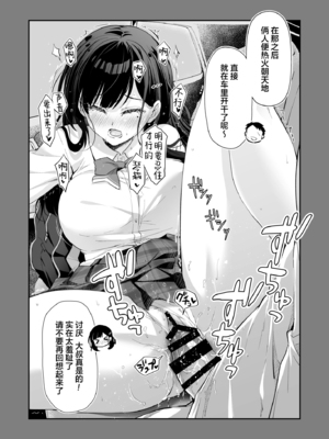 [回遊企画 (鈴井ナルミ)] ベストマッチカノジョ2 -清楚JKとおじさんがアプリで出会ってもっと甘々エッチ- [XLM个人汉化] [DL版]_13