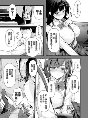 [回遊企画 (鈴井ナルミ)] ベストマッチカノジョ2 -清楚JKとおじさんがアプリで出会ってもっと甘々エッチ- [XLM个人汉化] [DL版]_09