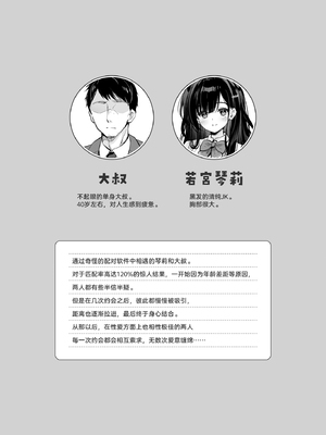 [回遊企画 (鈴井ナルミ)] ベストマッチカノジョ2 -清楚JKとおじさんがアプリで出会ってもっと甘々エッチ- [XLM个人汉化] [DL版]_04