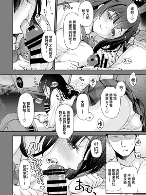 [回遊企画 (鈴井ナルミ)] ベストマッチカノジョ2 -清楚JKとおじさんがアプリで出会ってもっと甘々エッチ- [XLM个人汉化] [DL版]_10