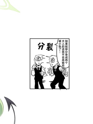 [中村くまりん] シュポガキを分からせよう!! (ブルーアーカイブ)｜让磁小轨领教大人的实力吧！！ [欶澜汉化组] [DL版]_20