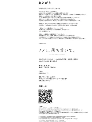 [DROP DEAD!! (水瀬修)] ノノミ、落ち着いて。 (ブルーアーカイブ) [DL版]_58