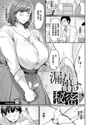 [束] 漏れ出す秘密 (ANGEL 倶楽部 2025年3月号) [中国翻訳] [DL版]