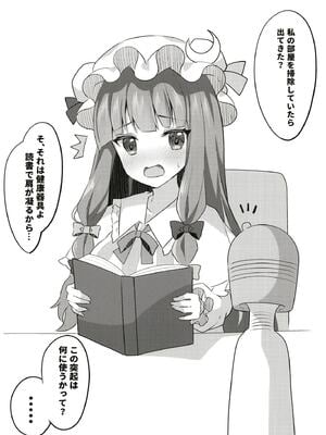 [もこもこ星 (るひこ)] 幻想少女のえっちならくがき本 (東方Project) [DL版]_06