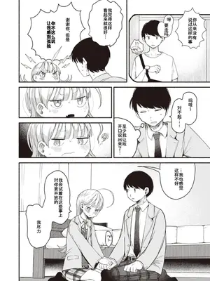 [平丸あきら] かわいいから、 [中国翻訳] [無修正]_08