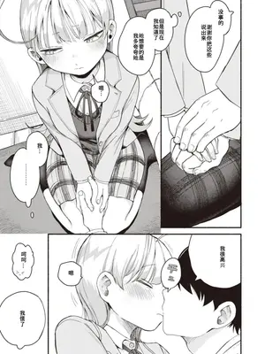 [平丸あきら] かわいいから、 [中国翻訳] [無修正]_09