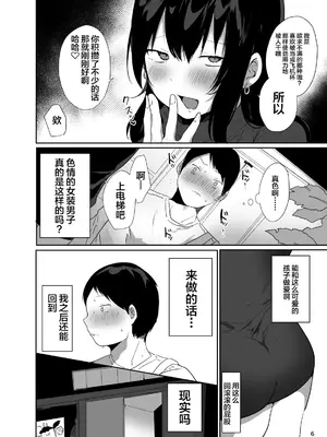 [門門門門 (も〜ん)] 俺の心ぐちゃぐちゃにしてくる女装男子 [中国翻訳] [DL版]_07