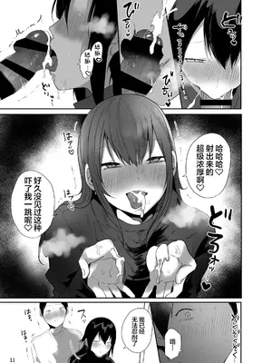 [門門門門 (も〜ん)] 俺の心ぐちゃぐちゃにしてくる女装男子 [中国翻訳] [DL版]_12