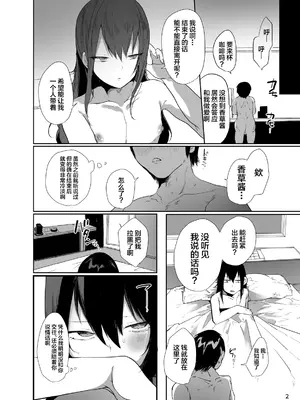 [門門門門 (も〜ん)] 俺の心ぐちゃぐちゃにしてくる女装男子 [中国翻訳] [DL版]_03