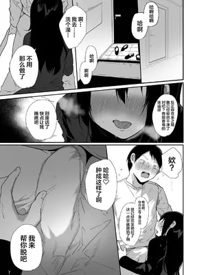 [門門門門 (も〜ん)] 俺の心ぐちゃぐちゃにしてくる女装男子 [中国翻訳] [DL版]_08