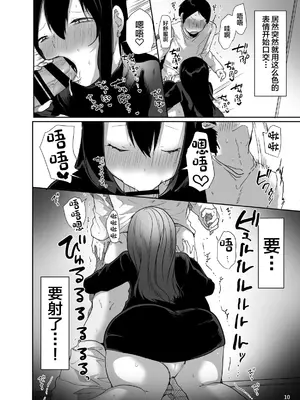 [門門門門 (も〜ん)] 俺の心ぐちゃぐちゃにしてくる女装男子 [中国翻訳] [DL版]_11