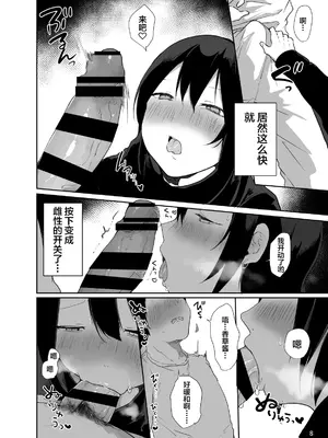 [門門門門 (も〜ん)] 俺の心ぐちゃぐちゃにしてくる女装男子 [中国翻訳] [DL版]_09