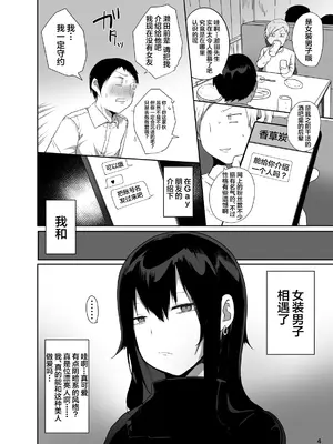 [門門門門 (も〜ん)] 俺の心ぐちゃぐちゃにしてくる女装男子 [中国翻訳] [DL版]_05