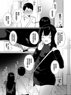 [門門門門 (も〜ん)] 俺の心ぐちゃぐちゃにしてくる女装男子 [中国翻訳] [DL版]_06