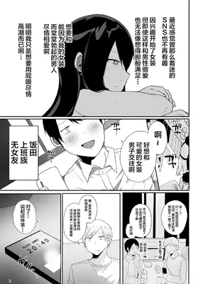 [門門門門 (も〜ん)] 俺の心ぐちゃぐちゃにしてくる女装男子 [中国翻訳] [DL版]_04
