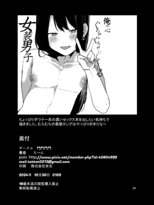 [門門門門 (も〜ん)] 俺の心ぐちゃぐちゃにしてくる女装男子 [中国翻訳] [DL版]_35