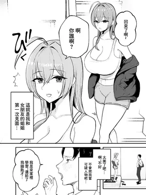 [バケツプリン] 抜いてくれる彼女の爆乳姉ちゃん｜給我打飛機的女友的爆乳姐姐 [中国翻訳] [DL版]_03