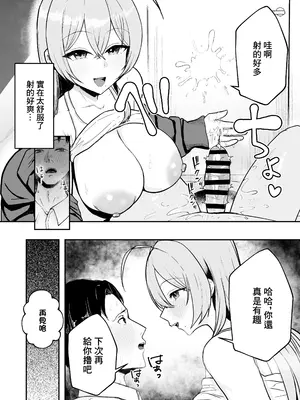 [バケツプリン] 抜いてくれる彼女の爆乳姉ちゃん｜給我打飛機的女友的爆乳姐姐 [中国翻訳] [DL版]_15