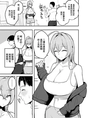 [バケツプリン] 抜いてくれる彼女の爆乳姉ちゃん｜給我打飛機的女友的爆乳姐姐 [中国翻訳] [DL版]_04