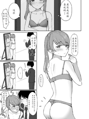 [オニヅカバーガー (おにづか)] 剛毛な彼女と... [DL版]「小枫个人机翻润色」_11