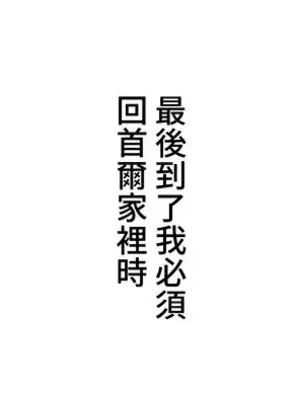 脫軌日記 1-46話[完結]_003041