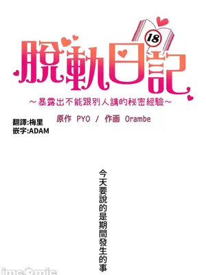 脫軌日記 1-46話[完結]_008009