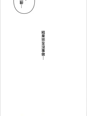 脫軌日記 1-46話[完結]_028010